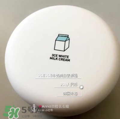 3ce素顏霜好用嗎？3ce素顏霜怎么樣？