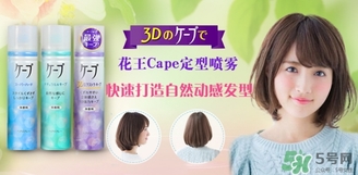 花王定型噴霧哪個好？花王定型噴霧各色介紹