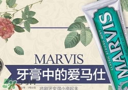 marvis牙膏多少錢？marvis牙膏價(jià)格