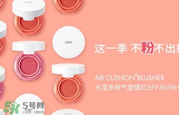 iope氣墊腮紅怎么用？iope亦博氣墊腮紅使用心得