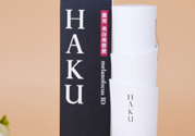 haku美白精華多少錢？haku美白精華專柜價(jià)