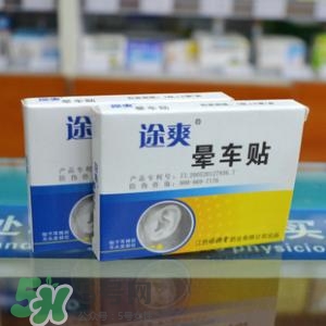 暈車藥和暈車貼可以同時用嗎?暈車藥和暈車貼哪個好 暈車藥和暈車貼可以同時用嗎?暈車藥和暈車貼哪個好