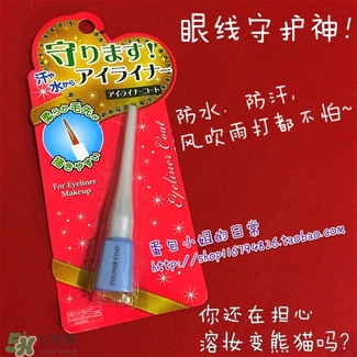 眼線雨衣怎么用？眼線雨衣使用方法