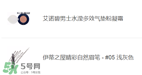 男生化妝用什么化妝品 男士化妝品什么牌子好 男生化妝用什么化妝品 男士化妝品什么牌子好