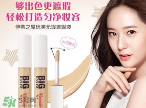 遮瑕液和遮瑕膏的區(qū)別？遮瑕液好還是遮瑕膏好？