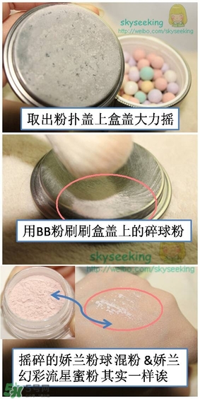 嬌蘭幻彩流星粉怎么用？嬌蘭幻彩流星粉使用方法