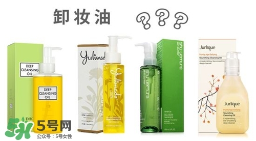 什么樣的卸妝油好用？怎樣選擇卸妝油？