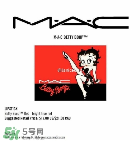 mac魅可2017情人節(jié)貝蒂唇膏多少錢？mac情人節(jié)限量唇膏口紅價(jià)格