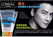 歐萊雅男士洗面奶哪款好？歐萊雅男士洗面奶怎么樣？