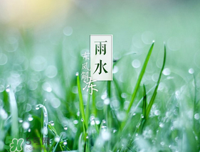雨水吃什么？雨水節(jié)氣飲食禁忌？