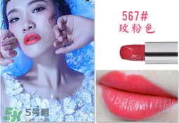 迪奧口紅567效果圖 迪奧567口紅試色圖片 迪奧口紅567效果圖 迪奧567口紅試色圖片