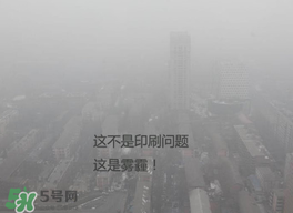 春天還有霧霾嗎？北京春天有霧霾嗎？