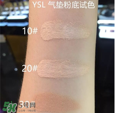 ysl氣墊10號會太白嗎？ysl氣墊10號試色