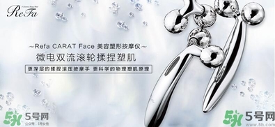 refa美容儀和黃金棒哪個(gè)好？