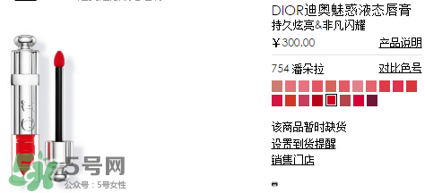 迪奧唇釉754試色 迪奧唇釉專柜價(jià)格 迪奧唇釉754試色 迪奧唇釉專柜價(jià)格