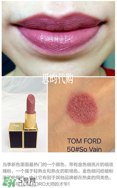 tom ford唇膏多少錢？tom ford唇膏專柜價(jià)格