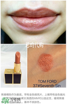 tom ford唇膏多少錢？tom ford唇膏專柜價(jià)格