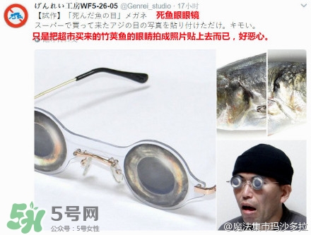 怎么自制死魚眼眼鏡？死魚眼眼鏡哪里買？