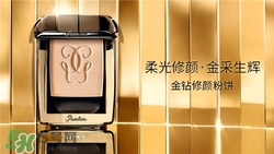 嬌蘭金鉆粉餅好用嗎？嬌蘭金鉆粉餅怎么樣？