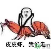 說人皮皮蝦是什么意思？女生叫男生皮皮蝦什么意思？