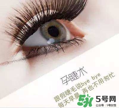 孕睫術是什么？孕睫術有用嗎？