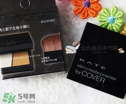 kate高光修容怎么用？kate高光修容使用方法