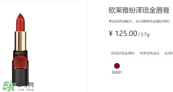 歐萊雅琉金唇膏m601多少錢(qián)？歐萊雅m601專(zhuān)柜價(jià)格