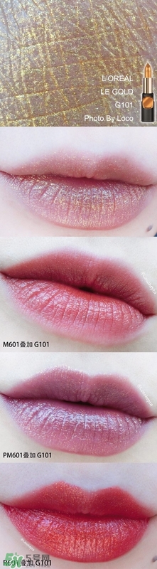 歐萊雅琉金唇膏m601多少錢(qián)？歐萊雅m601專(zhuān)柜價(jià)格