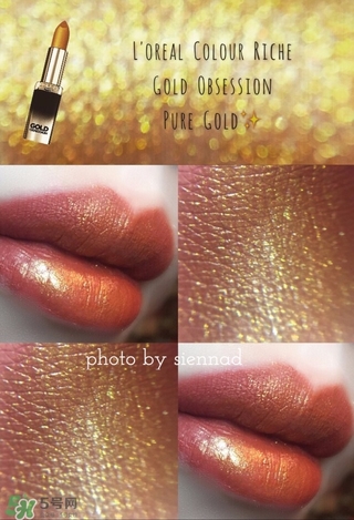 歐萊雅g101多少錢？歐萊雅琉金唇膏g101專柜價(jià)格