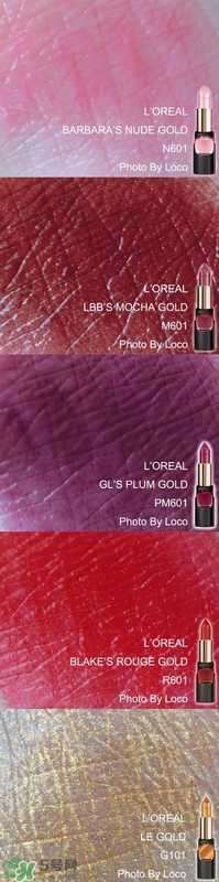 歐萊雅琉金唇膏m601多少錢(qián)？歐萊雅m601專(zhuān)柜價(jià)格