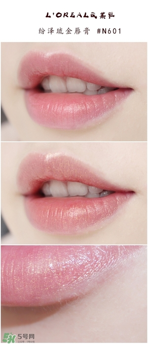 歐萊雅琉金唇膏m601試色 歐萊雅m601試色圖 歐萊雅琉金唇膏m601試色 歐萊雅m601試色圖