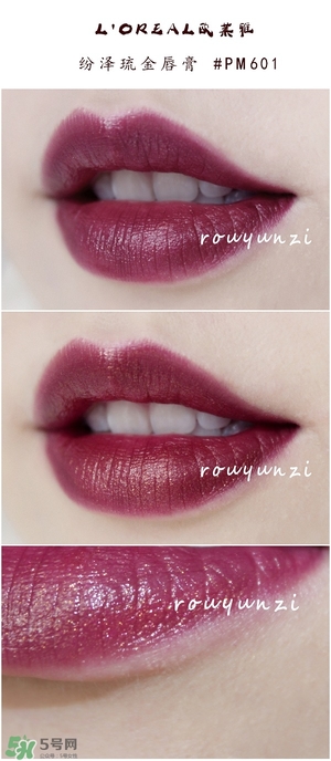 歐萊雅琉金唇膏m601試色 歐萊雅m601試色圖 歐萊雅琉金唇膏m601試色 歐萊雅m601試色圖