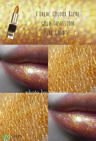 歐萊雅g101多少錢？歐萊雅琉金唇膏g101專柜價(jià)格