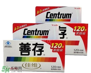 善存片多少錢？善存片孕婦可以吃嗎？