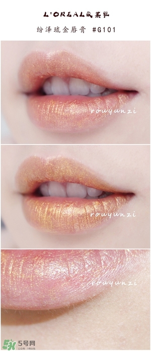 歐萊雅琉金唇膏m601試色 歐萊雅m601試色圖 歐萊雅琉金唇膏m601試色 歐萊雅m601試色圖