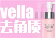vella去角質(zhì)啫喱好用嗎？vella去角質(zhì)啫喱怎么樣？