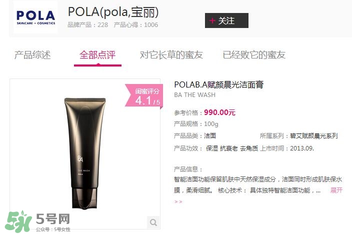 POLA黑BA洗面奶多少錢？POLA黑BA系列怎么樣