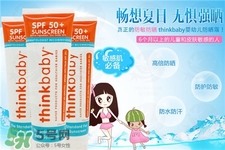 think baby防曬霜好用嗎?thinkbaby防曬霜怎么樣? think baby防曬霜好用嗎?thinkbaby防曬霜怎么樣?