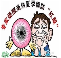 紅眼病是怎么引起的？紅眼病怎么產生的