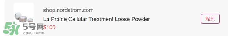 la prairie萊珀妮散粉多少錢？la prairie萊珀妮散粉專柜價格