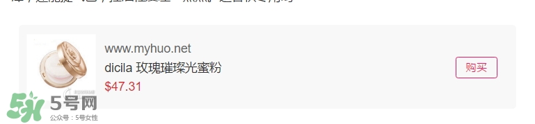 dicila蒂思嵐玫瑰蜜粉散粉怎么樣？dicila玫瑰蜜粉散粉好用嗎？