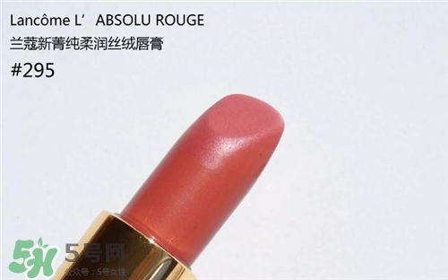 蘭蔻菁純唇膏295試色 蘭蔻絲絨唇膏295試色圖 蘭蔻菁純唇膏295試色 蘭蔻絲絨唇膏295試色圖