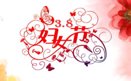 三八婦女節(jié)可以放假嗎 3月8日婦女節(jié)放假規(guī)定