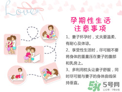 懷孕期間可以同房嗎？懷孕期間同房可以射在里面