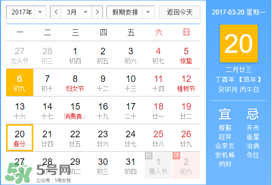 2017年春分是什么時候？2017年春分是幾月幾號？