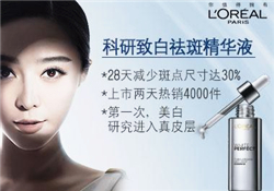 歐萊雅祛斑精華液好用嗎？歐萊雅祛斑精華液怎么樣？