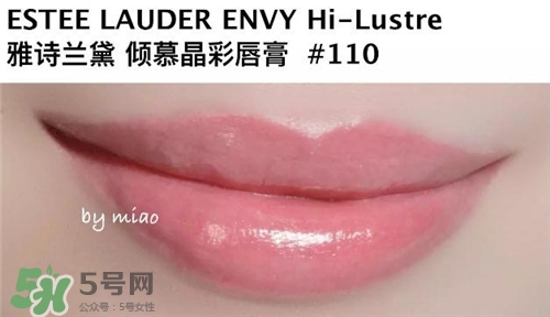 雅詩(shī)蘭黛envy110多少錢(qián)？雅詩(shī)蘭黛傾慕唇膏110價(jià)格