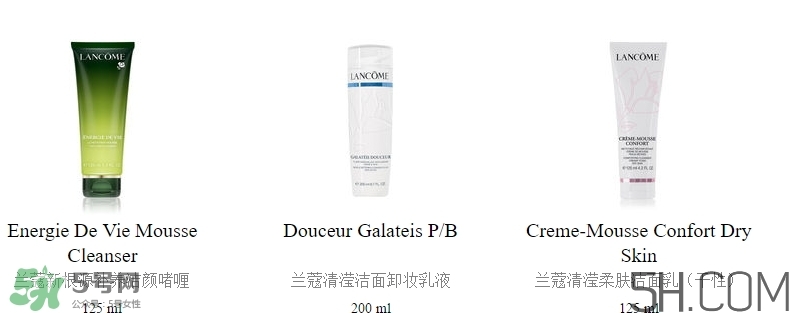 蘭蔻洗面奶哪款好用？蘭蔻洗面奶系列對(duì)比