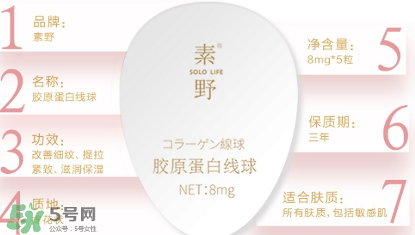 素野膠原蛋白線球怎么用？素野膠原蛋白球使用方法