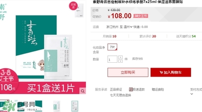 素野青云志面膜多少錢(qián)？素野青云志面膜價(jià)格